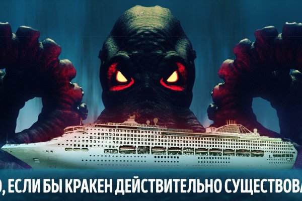 Кракен в обход